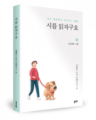 김종한, 마크 카펜터(Mark Carpenter) 지음, 좋은땅출판사, 228쪽, 1만 5000원