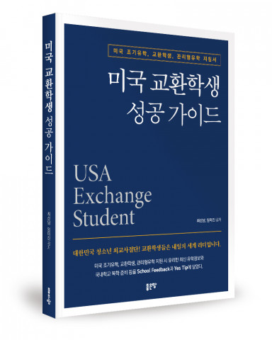 최선남, 임미진 지음, 좋은땅출판사, 232쪽, 2만2000원