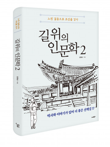역사와 이야기가 있어 더 좋은 17개 산책길