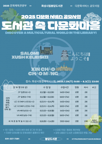 도서관 속 다문화마을 포스터