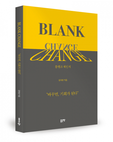 김대성 지음, 좋은땅출판사, 212쪽, 1만9000원