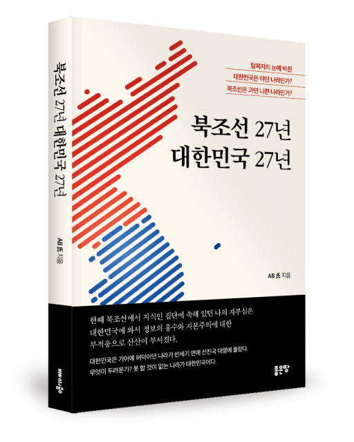 ab氏 지음, 좋은땅출판사, 220쪽, 1만8000원